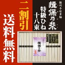 【揖保の糸 お中元 送料無料】手延素麺揖保乃糸 特級品 黒帯 古(ひね) 900g(50g×18束)【そうめん ソーメン いぼのいと いぼの糸】