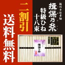 《揖保の糸 送料無料》手延べそうめん揖保乃糸 特級品 黒帯 古(ひね) 900g(50g×18束)[k-s]【素麺 いぼの糸】【楽ギフ_包装選択】【楽ギフ_のし宛書】【楽ギフ_メッセ入力】