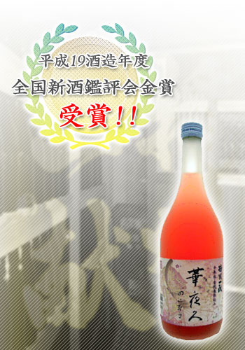 播州一献 華夜久 300mL