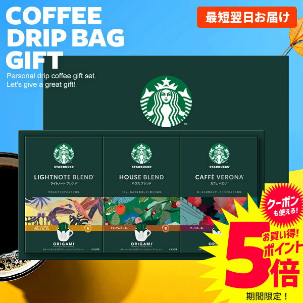 出産 内祝い お返し スタバ スターバックス コーヒー ギフト ギフトセット 送料無料 ドリップコーヒー スタバギフト SBX-20B 結婚内祝い 入学祝い 入学祝 出産内祝い 出産祝い 新築祝い 引越し 挨拶 快気祝い 香典返し 母の日 プレゼント ははの日 (あす楽)