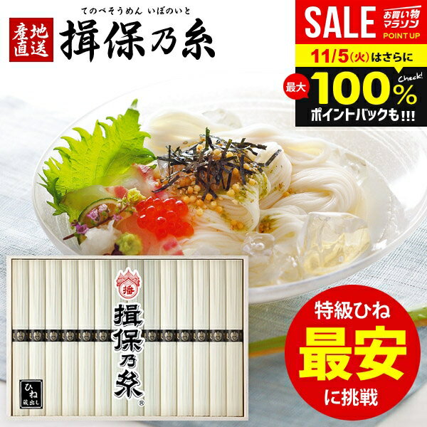 ＼1年熟成の高級素麺／ 揖保乃糸 そうめん 特級品 黒帯 古 ひね 16束 お中元 素麺 お歳暮 御歳暮 ギフト 揖保の糸 送料無料 詰め合わせ 特級 高級 早割 プレゼント 結婚 出産 内祝い お返し 初盆 お供え 快気祝い 香典返し ケンミンショー IZ-30W【包装済】(あす楽) 歳暮