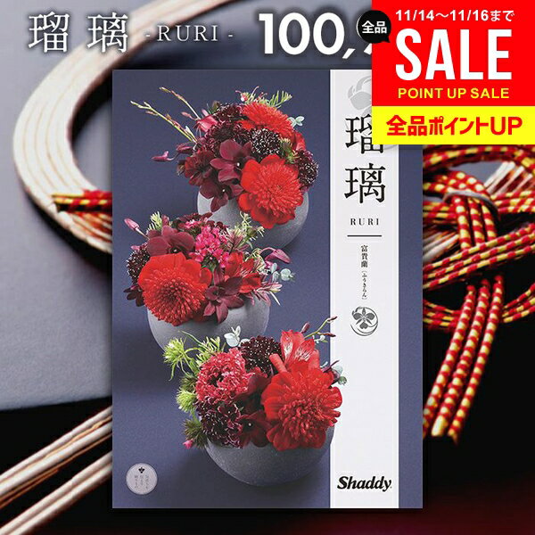 カタログギフト 内祝い お返し 送料無料 シャディ アズユーライク 和風 富貴蘭(ふうきらん) 100900円コース お歳暮 ギフト おしゃれ 冬ギフト 出産内祝い 祝い 結婚内祝い 新築祝い 結婚祝い 出産祝い 挨拶 快気祝い 香典返し お礼 【メール便】