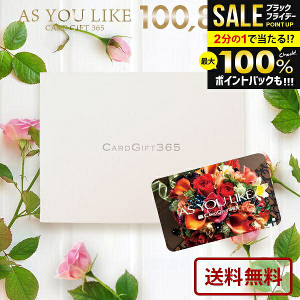 ＼最大全額ポイント還元／ カタログギフト 内祝い お返し 送料無料 カードタイプ アズユーライク 洋風 XOO 100800円コース お歳暮 ギフト 冬ギフト 出産内祝い 結婚内祝い 新築祝い 結婚祝い 出産祝い 引き出物 香典返し 快気祝い お祝い返し 引越し 挨拶 お礼 プレゼント
