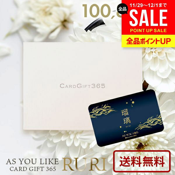 カタログギフト 内祝い お返し 送料無料 カードタイプ アズユーライク 和風 瑠璃 XOO 100800円コース お歳暮 ギフト 入学祝い 冬ギフト 出産内祝い 結婚内祝い 新築祝い 結婚祝い 出産祝い 引き出物 香典返し 快気祝い お祝い返し お礼 プレゼント