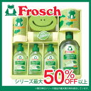 フロッシュ Frosch キッチン洗剤ギフト セッ
