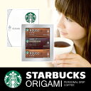 スターバックス コーヒーギフト オリガミ ドリップコーヒー セット スタバ SB-10E(内祝い ギフト 結婚内祝い 引き出物 出産内祝い 快気 新築 お返し 香典返し 残暑見舞い 敬老の日 プレゼント)