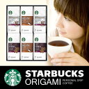 20日10時まで★エントリーでポイント10倍★スターバックス オリガミ ドリップコーヒー ギフト セット SB-50E スタバ 内祝 内祝い 快気祝 結婚祝 出産内祝い 引出物 引き出物 お返し お祝い 結婚内祝い ご挨拶 引越し 御祝 香典返し 仏事【楽ギフ_