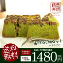 【お試し スイーツ 送料無料】うみたて卵と北海道産小豆 宇治...