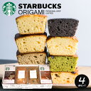 【送料無料】スタバ スターバックス ギフト コーヒー 手作り...