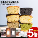 送料無料 スタバ スターバックス ギフト コーヒー 手作りパ...