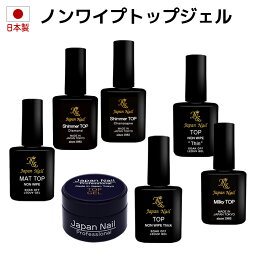 トップジェル 安心の日本製 輝く艶の<strong>トップコート</strong> LEDUV対応 ジェルネイルプロフェッショナルシリーズ