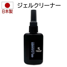 ジェルネイル ジェルクリーナー <strong>とうもろこし</strong>100%天然成分で爪に優しい安心の日本製ジェルクレンザー 化粧品登録済