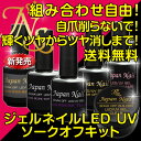 ノンワイプもマットトップも選べるプロ用ジェル!驚異の密着力で剥がれない!自爪を削る必要無し 薄い爪も二枚爪も安心 トップ・ベースコート クリアジェル ジェルネイルキットLED UV【送料無料】【あす楽対応】【あす楽_土曜営業】【HLS_DU】