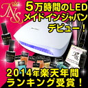 日本製LEDライト付属 2014年楽天年間ランキング受賞！ジェルネイル スターターキット LEDライト カラージェル付セットn2 プロ用最高級品質【送料無料】【楽ギフ_包装】【HLS_DU】