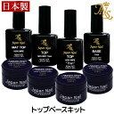 安心の日本製ジェルネイルトップベースコート自爪を削る必要無し!薄い爪二枚爪も安心トップベースジェルネイルキットLEDUV対応ジェル