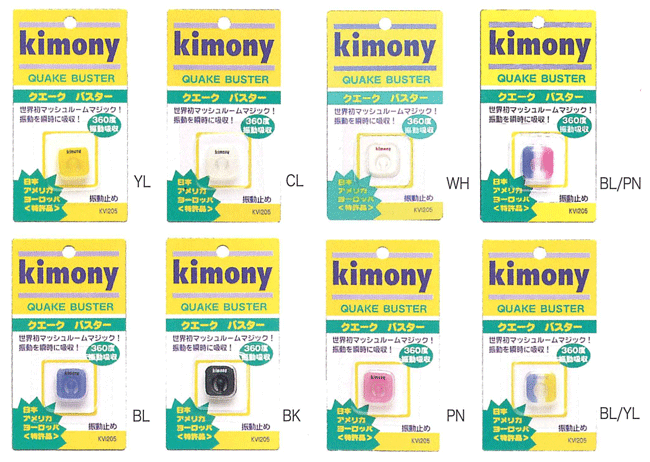 Kimony（キモニー）/振動吸収材（振動止め）/クエークバスター/日米欧特許製品/KVI205【メール便対応商品】◇