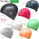 【税込700円】小坂冨士 高純度シリコンラバー使用 シリコンキャップ SWIMCAP 8006(101117)【メール便指定可能】◇