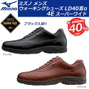 【あす楽対応】40%OFF MIZUNO ミズノ 男性用 メンズ LD40III SαSW ゴアテックス Gore-tex ウォーキングシューズ 旅行 買い物 スーパーワイド 4E 紳士靴 B1GC1416◇