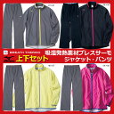 【在庫一掃】【送料無料】【税込9980円】【上下セット】MIZUNO(ミズノ)レディース(女性用)ブレスサーモ ウォーマー上下セット ウォームアップ ジャケット パンツ 吸湿発熱32JE4841 32JF4841◇