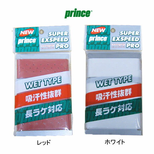 prince（プリンス）SUPER EXSPEED PRO（スーパー　エクススピード　プロ）/3本入/オーバーグリップ/ウェットタイプ/SEP3【メール便対応商品】◇