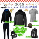 ☆1/31までの期間限定販売☆【即日発送】 2018年PUMA プーマ 男性用 メンズ 6点セット 福袋 スポーツウェア ボトムス バックパック FK18MA【18】