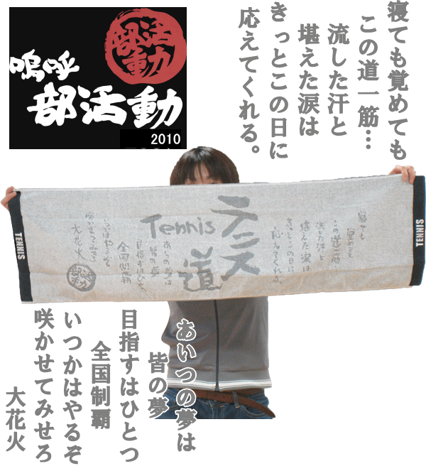 【嗚呼！部活動】テニス部専用/スポーツタオル/綿100％/横120×縦35cm【メール便対応商品】【メール便送料無料】◇