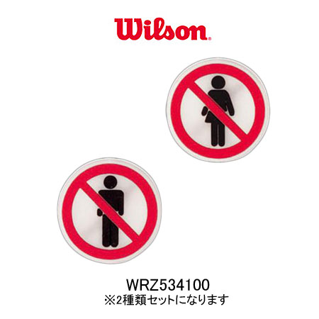 Wilson（ウィルソン）/振動吸収材（振動止め）/ビブラ・ファン ノー・ボーイズ/ノー・ガールズ/2種類セット/WRZ534100【メール便対応商品】◇