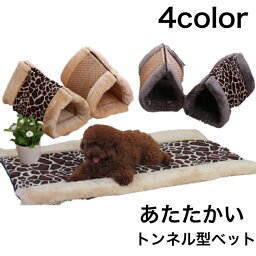 ペットベッド ペットマット 2way 犬 ベッド <strong>トンネル</strong> 秋冬 秋 冬 猫 子豚 アニマル 三角型 ペット用品 クッション ベッド ドッグ 暖かい <strong>もこもこ</strong> ウサギ 大判マット 秋 小動物全般向け