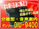 ◆セットアップ無しならこの値段◆デンソーDENSO DIU-...