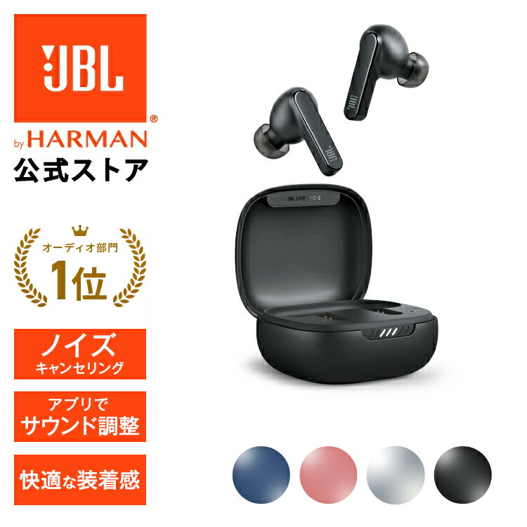 ＼ 楽天1位 ／【公式限定】 JBL <strong>ワイヤレス</strong>イヤホン LIVE PRO2 TWS | Bluetooth 5.2 完全<strong>ワイヤレス</strong>イヤホン ノイズキャンセリング anc イヤホン イヤフォン iPhone android galaxy <strong>重低音</strong> 最大40H再生 IPX5防水 クリスマス