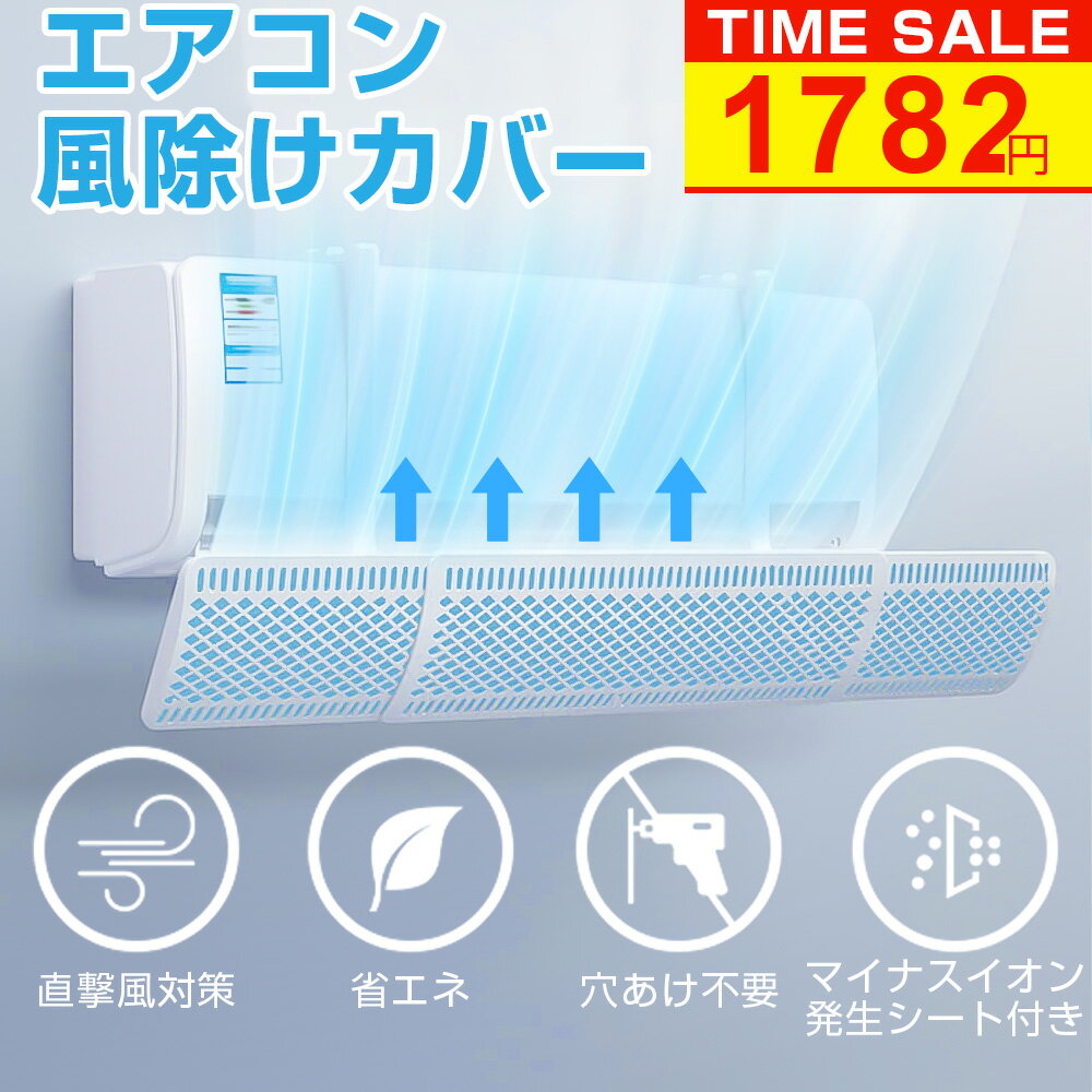 エアコン風よけカバー エアコンルーバー 壁掛け式 伸縮58.5-99cm 風向き180°調整可能 取り付け1秒＆穴あけ不要 c冷暖房/節電/結露防止 家庭用・業務用 オフィスや寝室の快適空間を実現