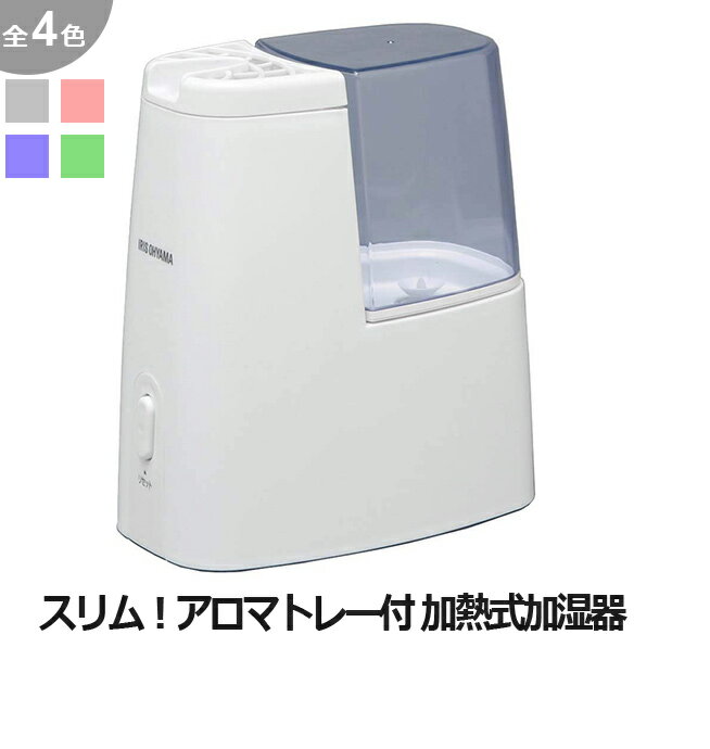 【アイリスオーヤマ】加熱式加湿器 SHM-120D