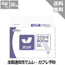 ケース販売【ネピアテンダー】パッド エクストラ800SP(30枚)4袋入り