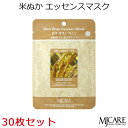 【MJCARE米ぬかエッセンスマスク】(30枚セット) フェ...