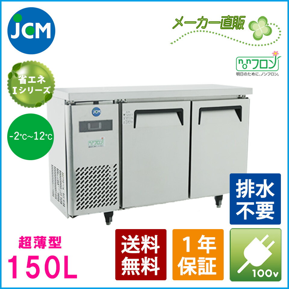 |Cg3{ҌZ[yiԏjzJCM R^2hA① JCMR-1245T [1200~450~800mm]
