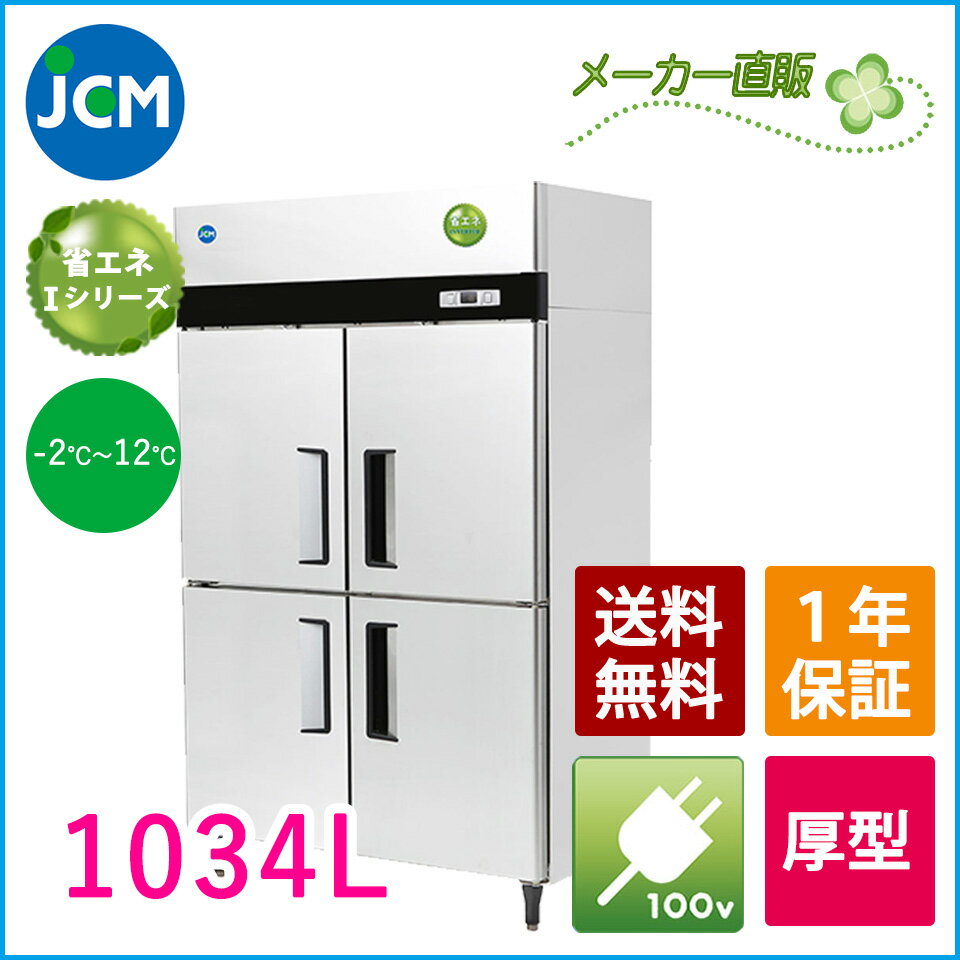 |Cg3{ҌZ[JCM ^e^4hA① JCMR-1280-I [1200~800~1950mm]