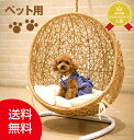 【ハンギングチェア】【ペット用】ミニ ハンギング ゆりかご椅子【限定クーポン発行中】SUPER-3360415【ハンギングチェアー 人工ラタン ハンモック風 犬 猫】(代引き不可)02P03Dec16
