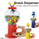 \ 2個以上送料込み /ディズニー スナック ディスペンサー ガチャガチャ【限定クーポ