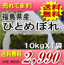 レビューを書いて送料無料22年福島県産ひとめぼれ白米10kg(沖縄・全ての離島へお届け不可)食品も同梱OK♪