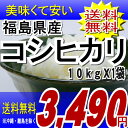 22年福島県産コシヒカリ白米 10kg　※沖縄・全ての離島へお届け不可福島県：お届け日ご指定を、再度、発送日指定に戻します。食品も同梱OK♪到着後レビューお願いします