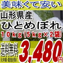 22年山形県産ひとめぼれ白米 10kg(5kg×2)(沖縄・全ての離島へお届け不可)5kg2個入りになって保存性アップ！