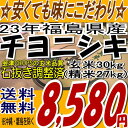 23年福島県産チヨニシキ玄米30kg※送料無料/沖縄・全ての離島を除く