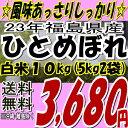 ☆期間限定《お米の虫除け・鬼の爪》付き☆新米☆23年福島県産ひとめぼれ白米10kg(5kg×2)(沖縄・全ての離島へお届け不可)