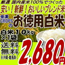 ☆週末特典100円クーポン付き☆【送料無料】オリジナルブレンド『お徳用白米』10kg【ノンクレーム品】※送料無料/沖縄・お届け不可【がんばろう！福島】【東北復興_福島県】【10kg】【米