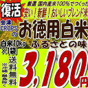 オリジナルブレンド『お徳用白米』10kg※送料無料/沖縄・お届け不可