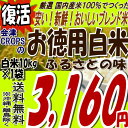 オリジナルブレンド『お徳用白米』10kg※送料無料/沖縄・お届け不可