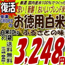 オリジナルブレンド『お徳用白米』10kg※送料無料/沖縄・お届け不可