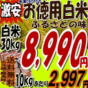 オリジナルブレンド『お徳用白米』30kg(10kg×3袋)※送料無料/沖縄・お届け不可