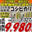 24年福島県産コシヒカリ白米30kg(5kg×6)(沖縄・全ての離島へお届け不可)24年産出荷スタートです★