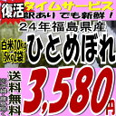 でも新鮮★タイムセール品数量限定24年福島県産ひとめぼれ白米10kg(5kg×2)※期日指定不可(沖縄・離島へお届け不可)でも新鮮★タイムセール品数量限定24年産販売がスタートです★